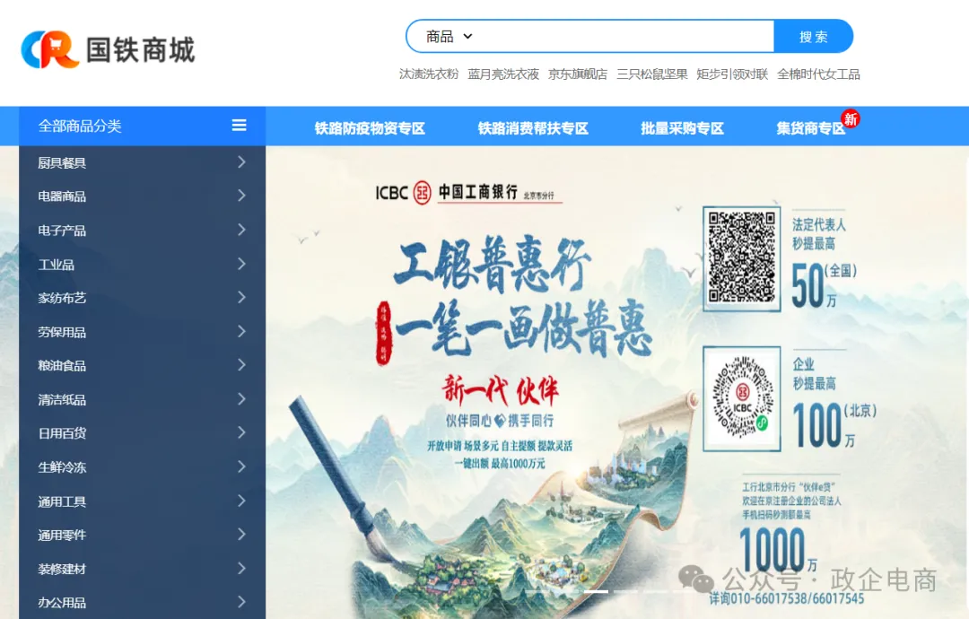 不合規(guī)商品鏈接將被批量下架！國鐵商城整改指南