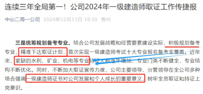 多家國(guó)企發(fā)文：一建證書緊缺！