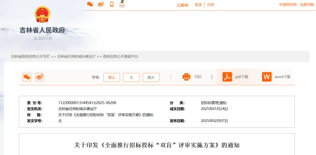 吉林：2025年3月1日起，這些項(xiàng)目推行“雙盲”評(píng)審！