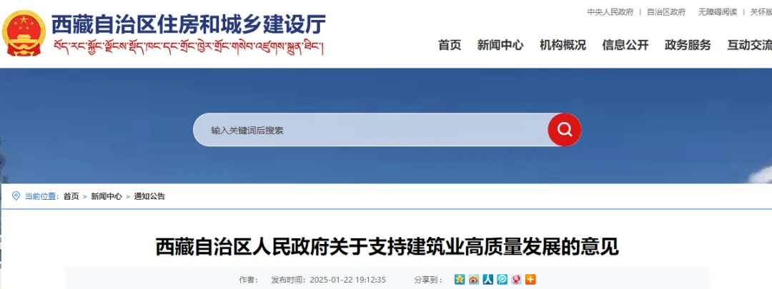 西藏：3月1日起，全面推行施工過程結(jié)算！