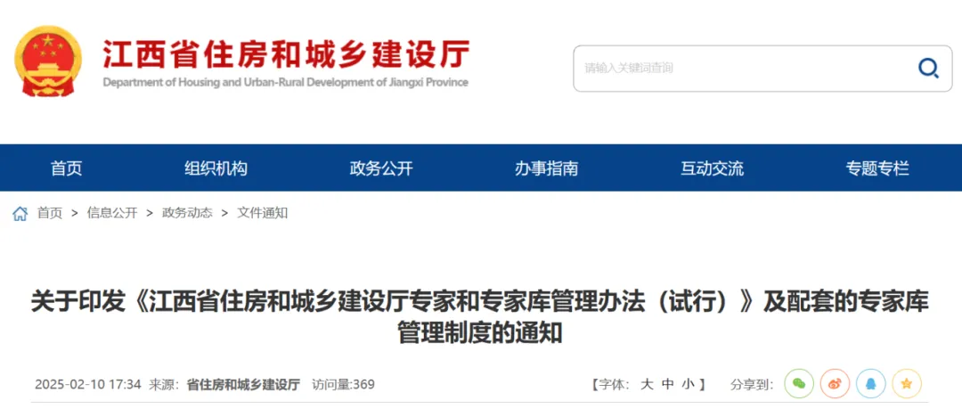 江西：入庫(kù)專家應(yīng)具有高級(jí)及以上職稱！