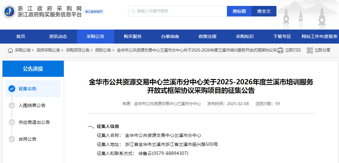 浙江蘭溪市征集2025-2026年度培訓(xùn)服務(wù)供應(yīng)商！