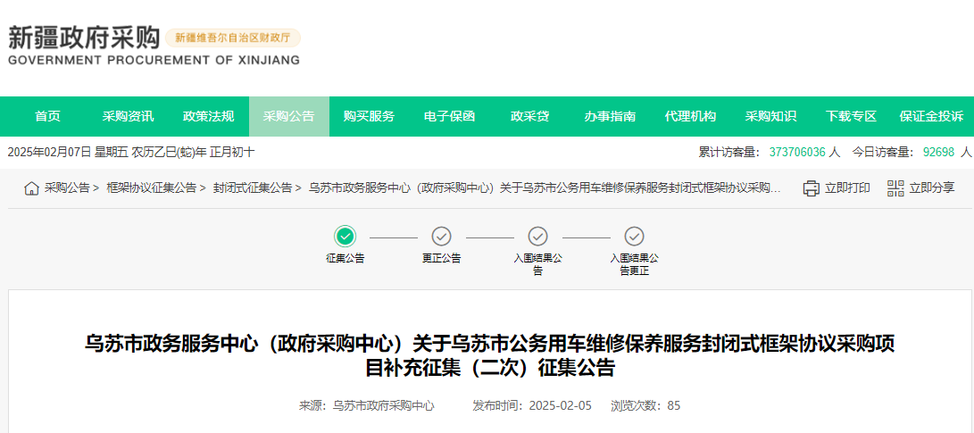 烏蘇市補(bǔ)充征集公務(wù)用車維修保養(yǎng)服務(wù)供應(yīng)商！