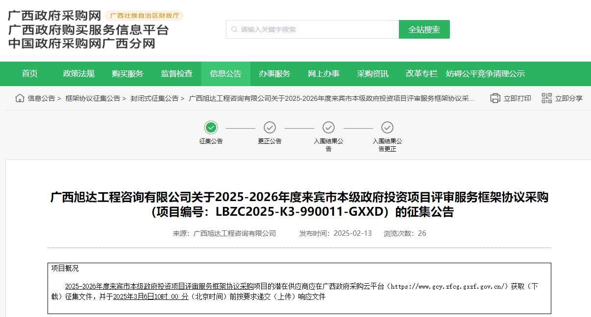 廣西來賓市征集市本級政府投資項目評審服務供應商！