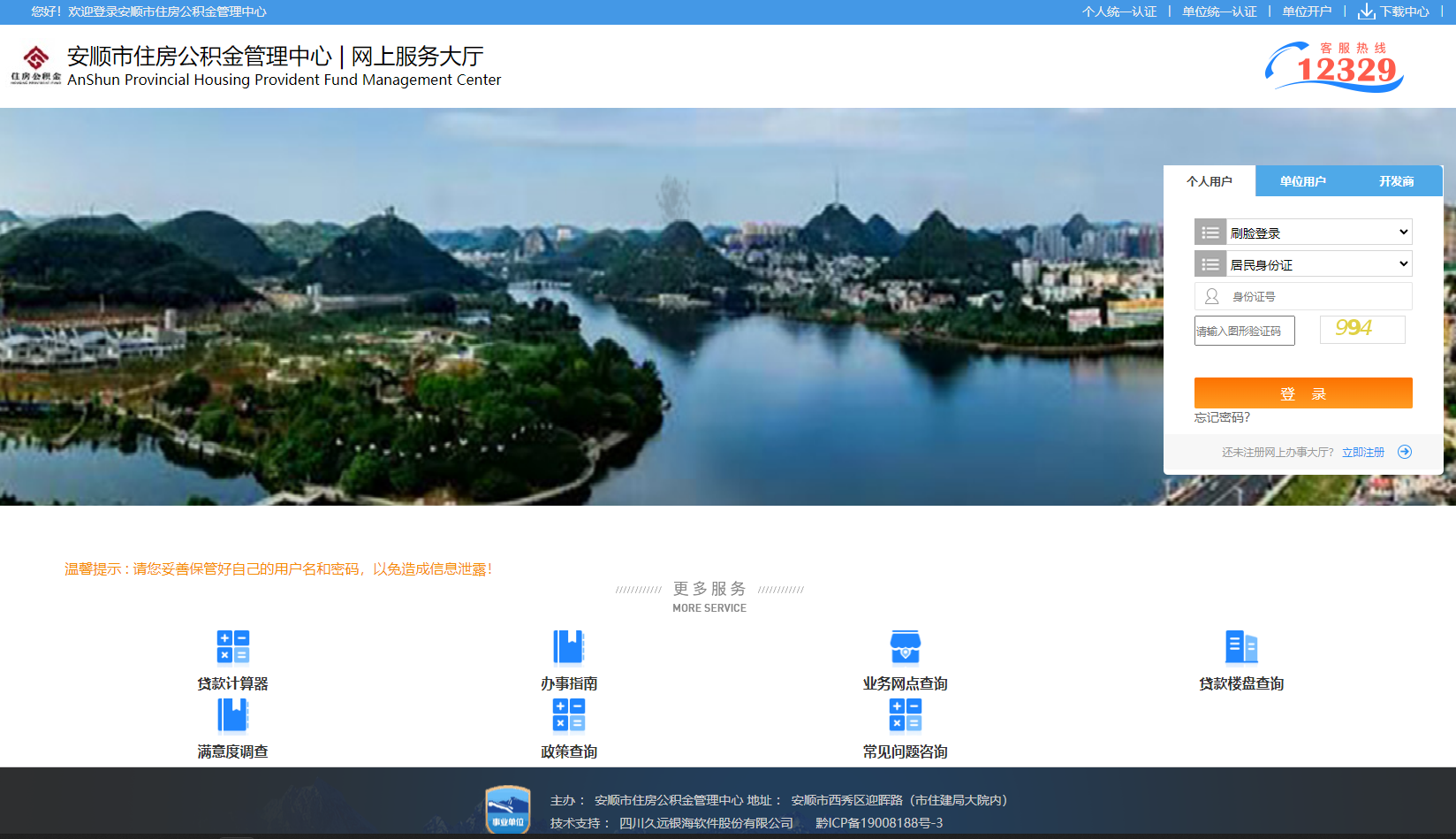 安順住房公積金數(shù)字證書怎么做信息變更？