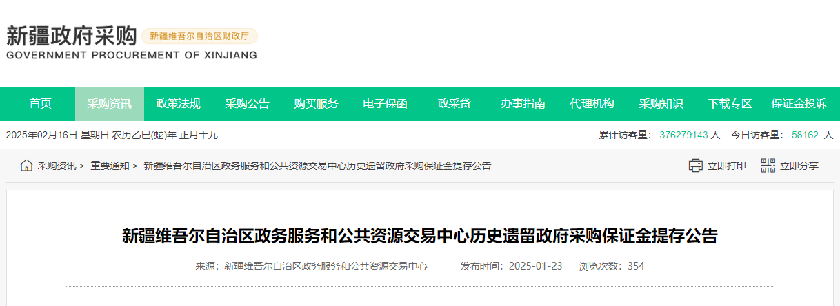 涉353家企業(yè)！新疆發(fā)布政府采購保證金提存公告