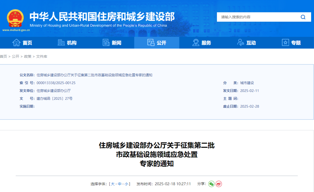 副高級以上職稱新機會！住建部征集專家