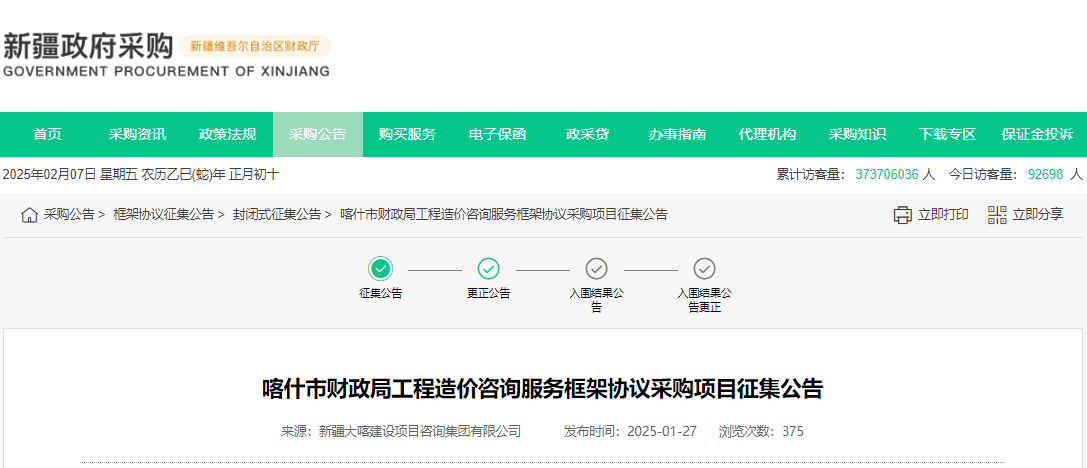 喀什市限時(shí)征集工程造價(jià)咨詢服務(wù)供應(yīng)商！