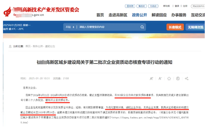 掛證查不下去了？某地發(fā)文延長(zhǎng)整改時(shí)間！