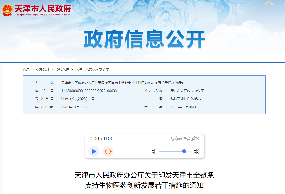 天津：鼓勵(lì)采購“首臺(tái)（套）、首批次、首版次”醫(yī)療器械裝備或產(chǎn)品
