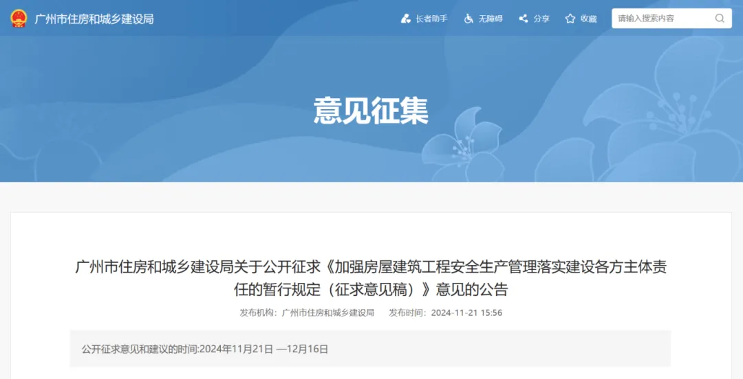 廣州：3月1日起，安全員應(yīng)具有建造師等執(zhí)業(yè)資格或中級(jí)及以上職稱！