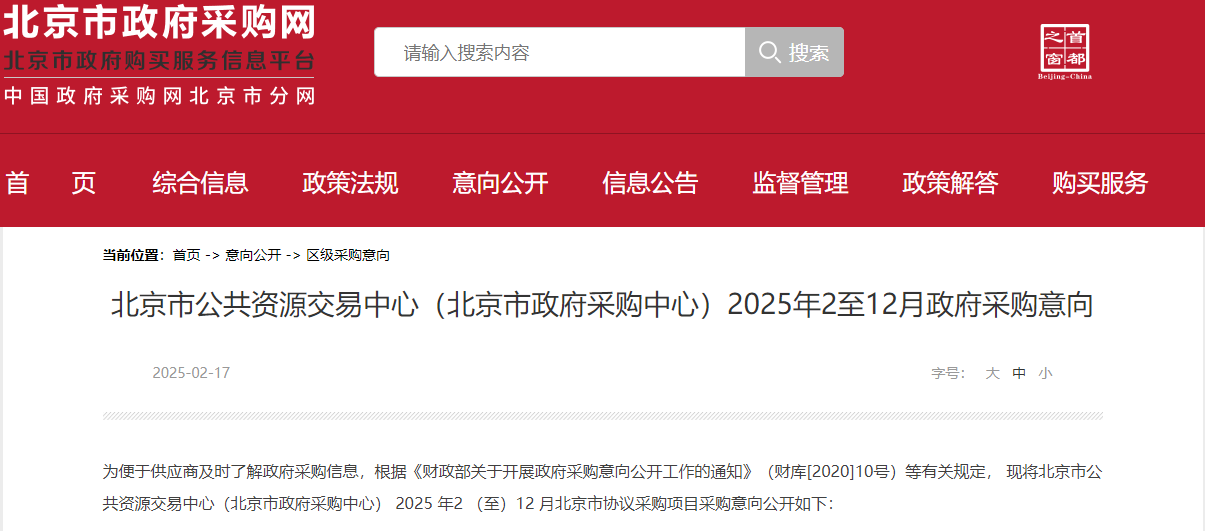 時隔五年，北京物業(yè)再次征集！為什么說供應(yīng)商千萬別錯過？