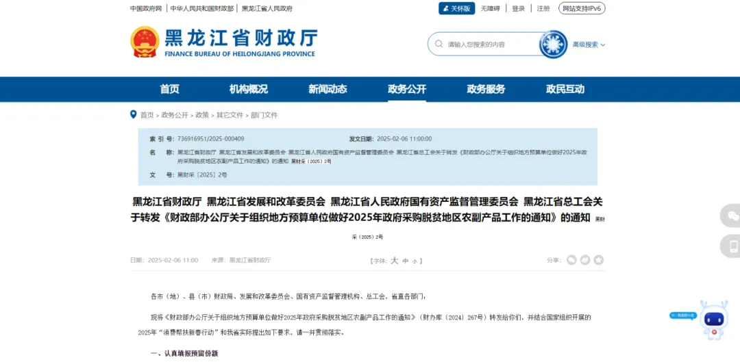 不低于17%！黑龍江2025年脫貧地區(qū)農(nóng)副產(chǎn)品采購政策來了