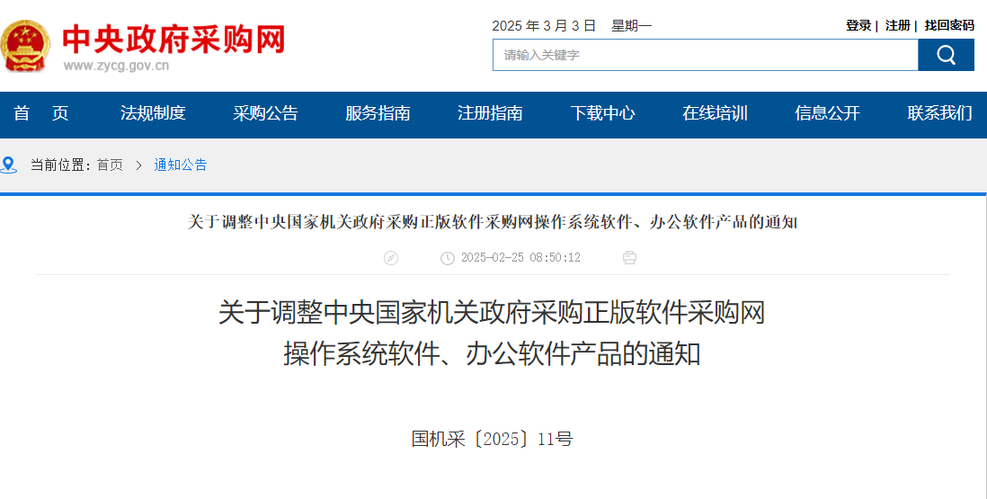 國采中心：2025年度軟件框架協(xié)議采購入圍征集開啟