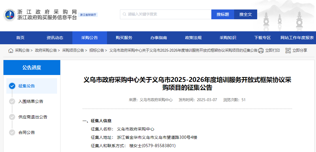 浙江義烏市征集2025-2026年度培訓服務供應商！