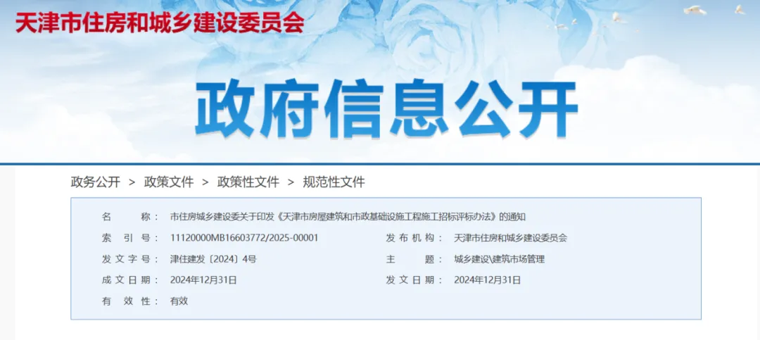 天津：4月1日起，這些項目應采用評定分離確定中標人！