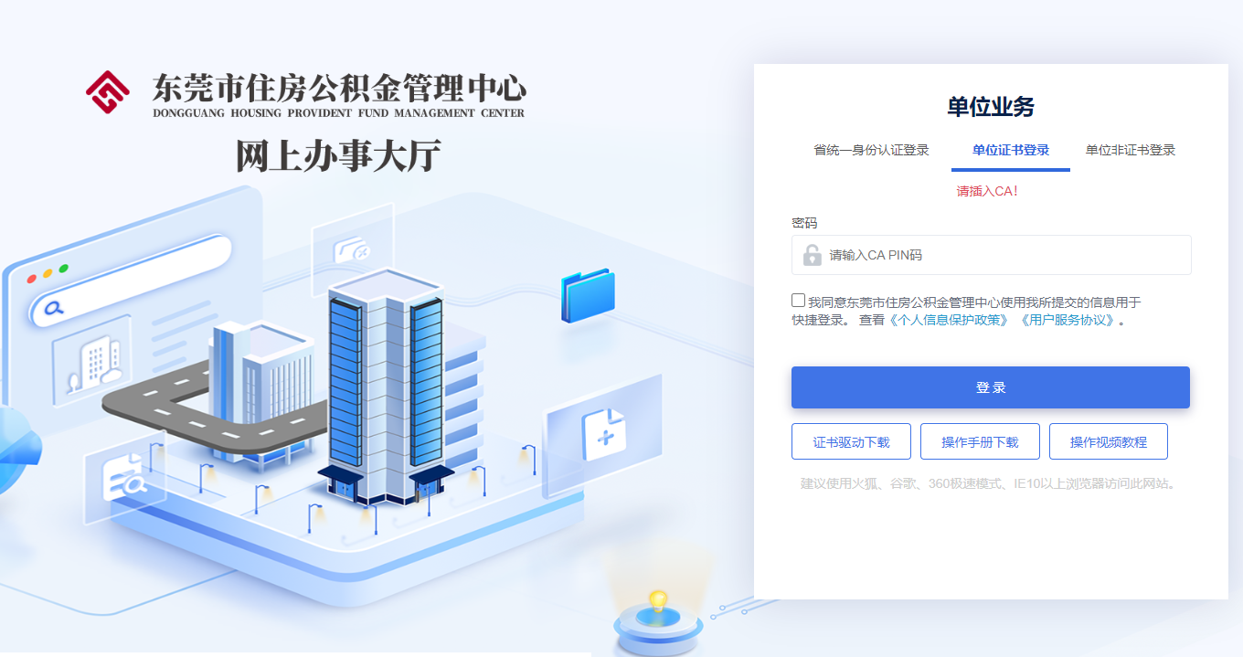東莞公積金網(wǎng)簽平臺(tái)數(shù)字證書(shū)怎么補(bǔ)辦？
