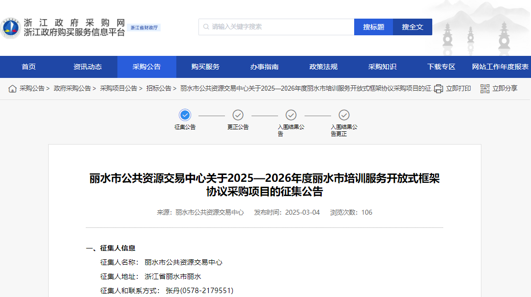 浙江麗水市征集2025—2026年度培訓(xùn)服務(wù)供應(yīng)商！