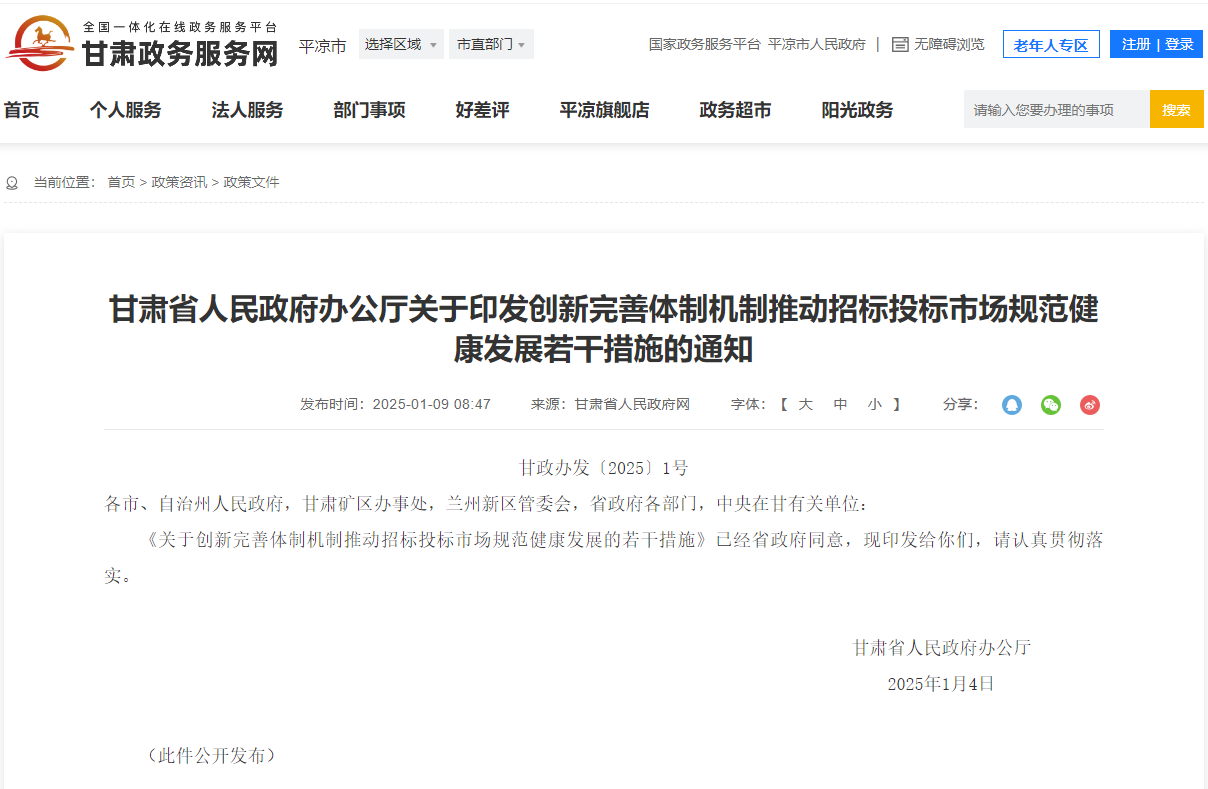 甘肅：將國(guó)企組織招標(biāo)和參與投標(biāo)納入經(jīng)營(yíng)投資責(zé)任追究制度！