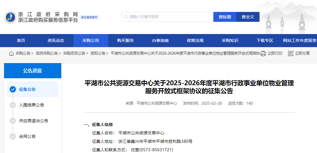浙江平湖市征集2025-2026年度物業(yè)管理服務(wù)供應(yīng)商！