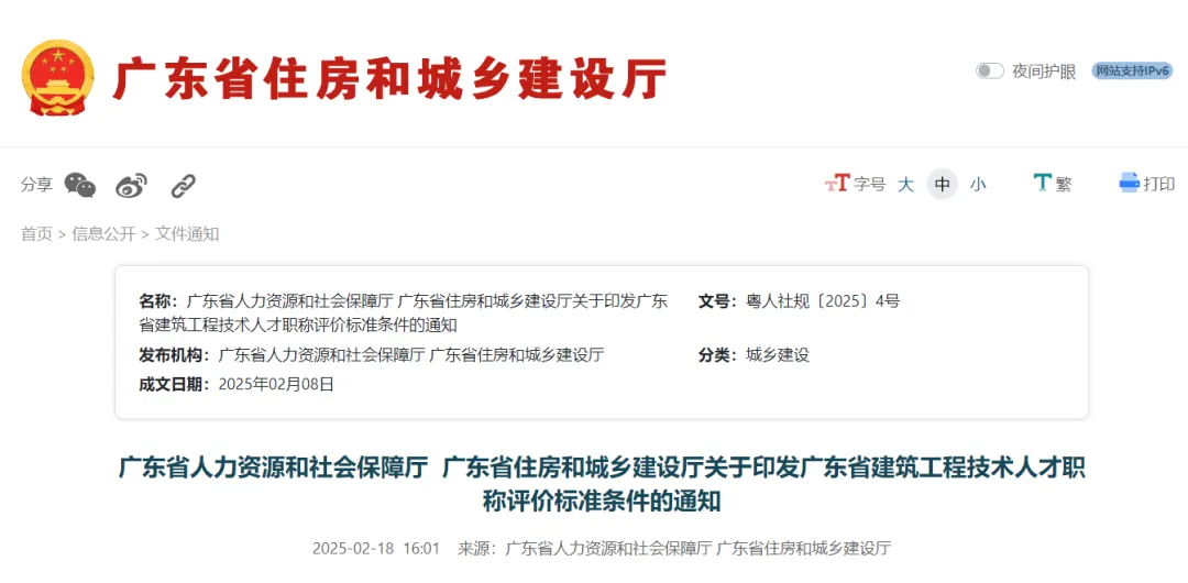 廣東住建廳：3月1日起，建筑工程職稱評審取消學(xué)術(shù)成果條件要求！