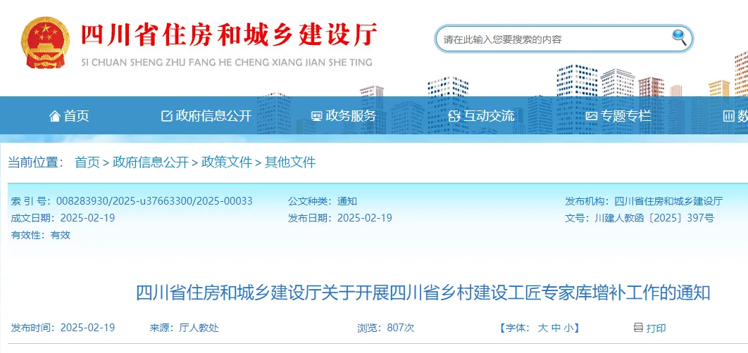 應(yīng)具有建設(shè)工程領(lǐng)域高級(jí)職稱！四川開展專家?guī)煸鲅a(bǔ)！