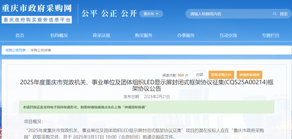 重慶限時征集2025年度LED顯示屏供應(yīng)商！