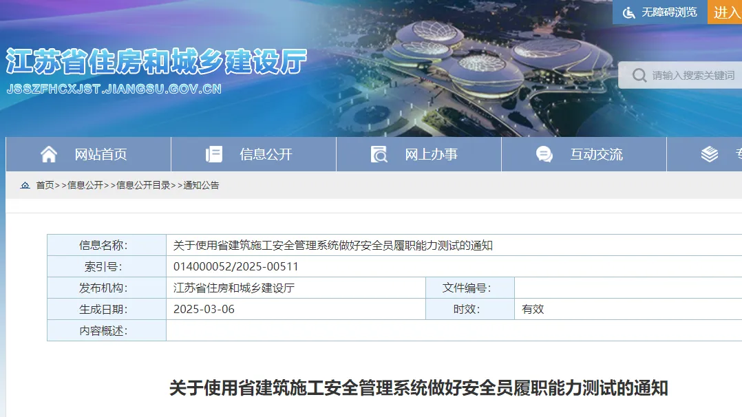 住建廳重要通知！涉及江蘇所有在建工程