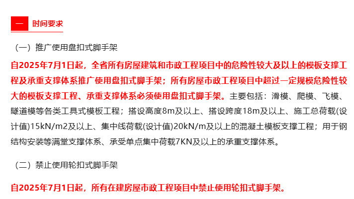 河北：7月1日起，這些項(xiàng)目中禁止使用輪扣式腳手架！