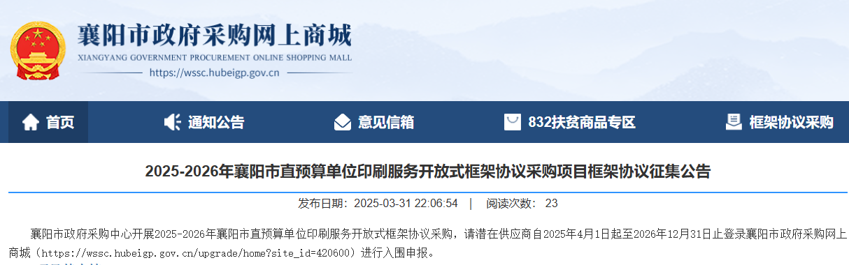 湖北襄陽征集2025-2026年印刷服務供應商！