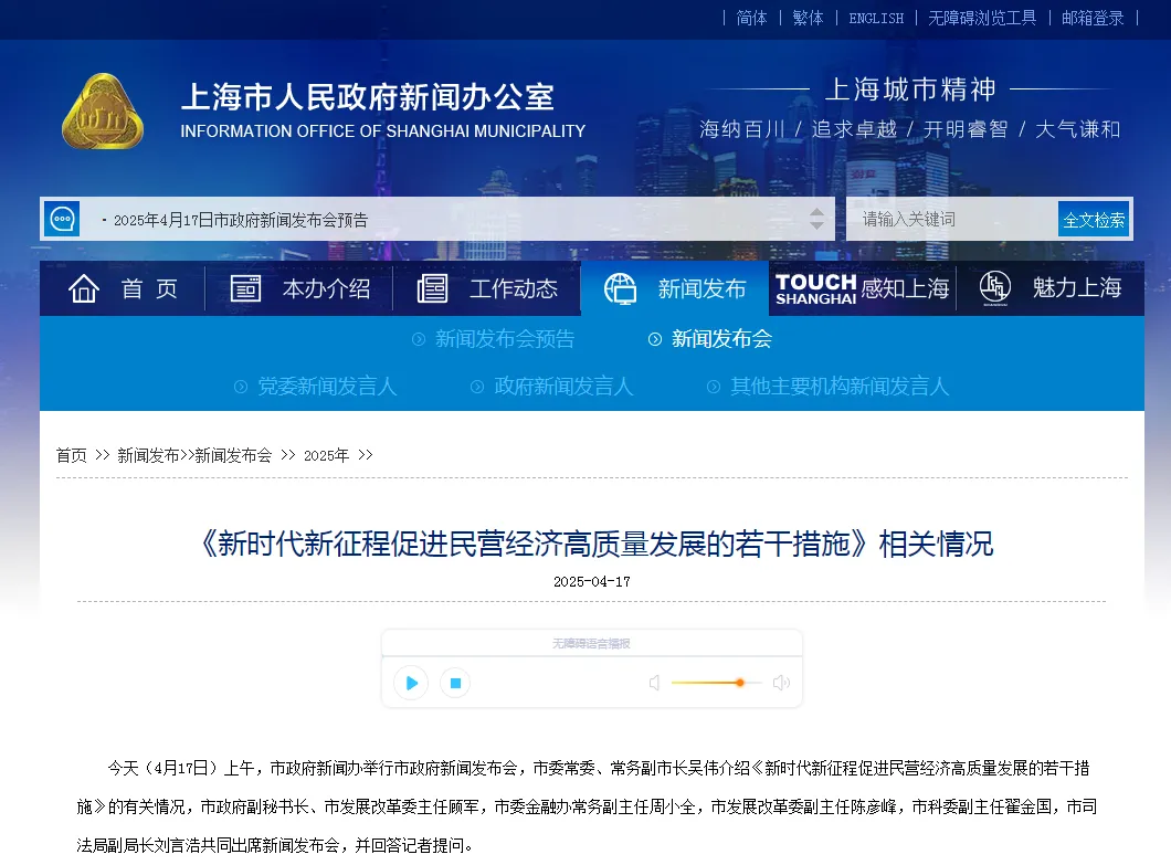 上海：保障民營(yíng)企業(yè)平等參與政府采購(gòu)