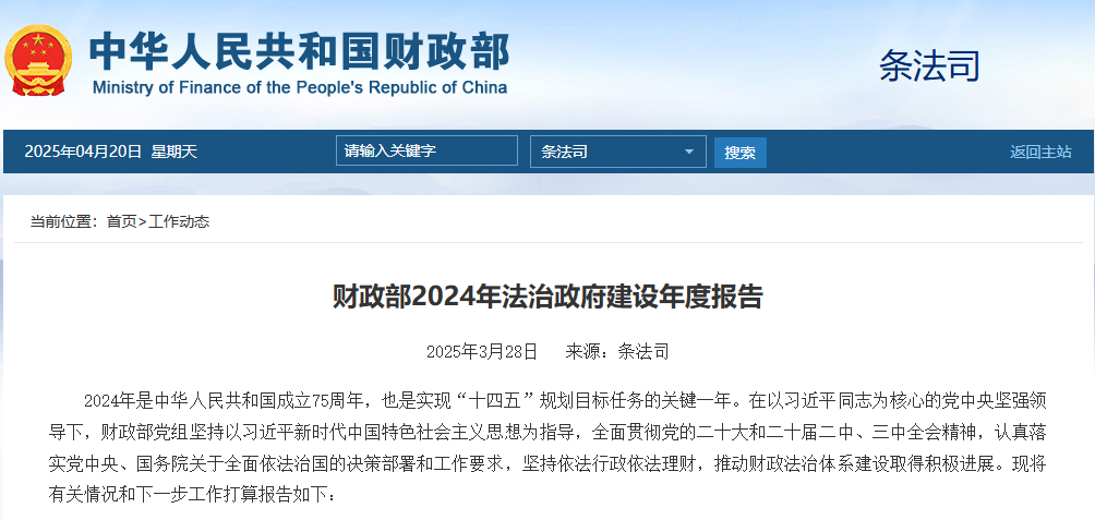 財政部：推進政府采購法修改工作