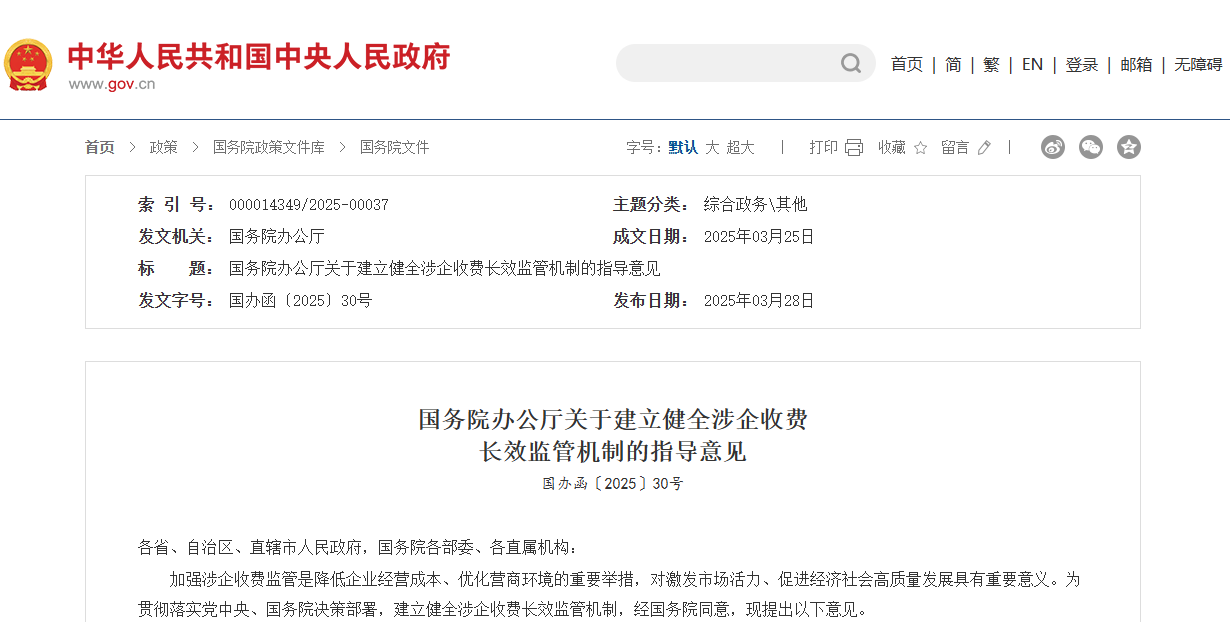 國(guó)務(wù)院：目錄清單外的涉企保證金一律不得收取