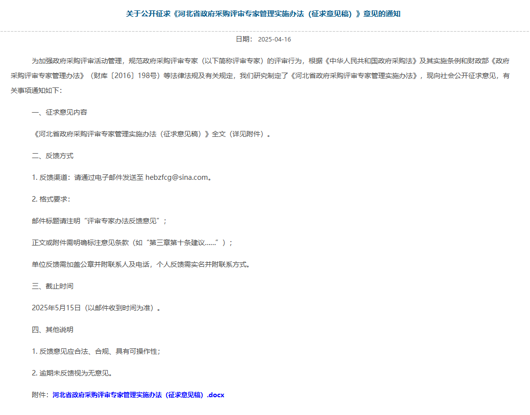 河北新規(guī)：擬明確評(píng)審專(zhuān)家勞務(wù)報(bào)酬支付標(biāo)準(zhǔn)?