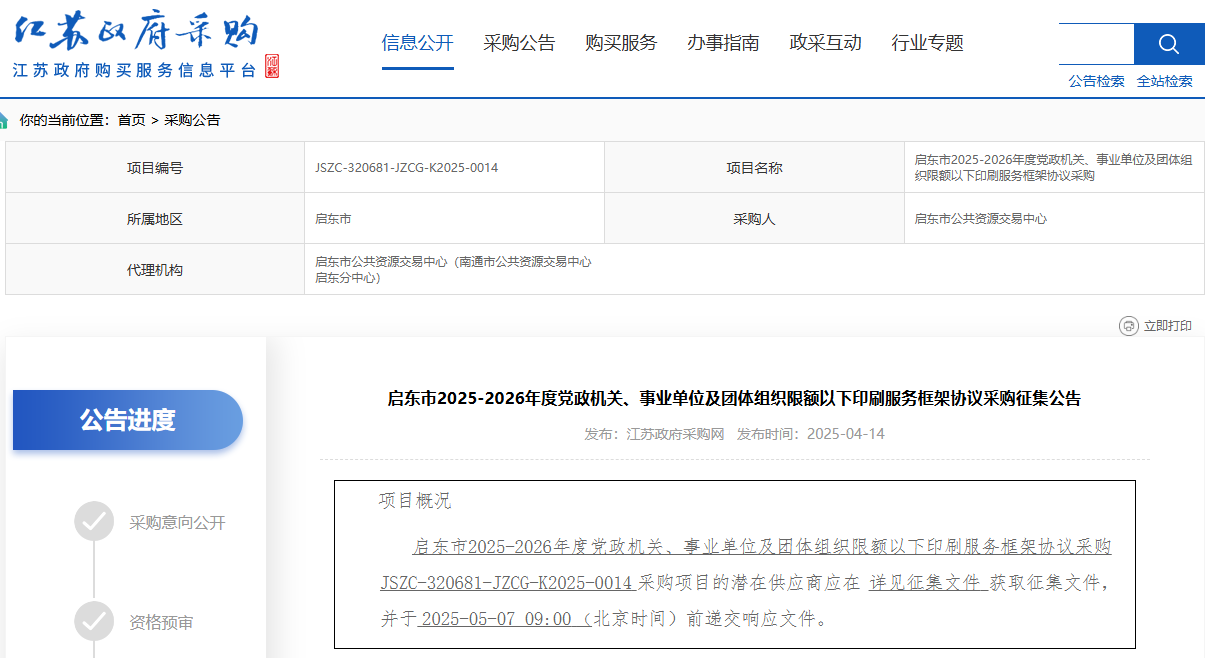 湖北限時征集2025至2026年投影儀供應(yīng)商！