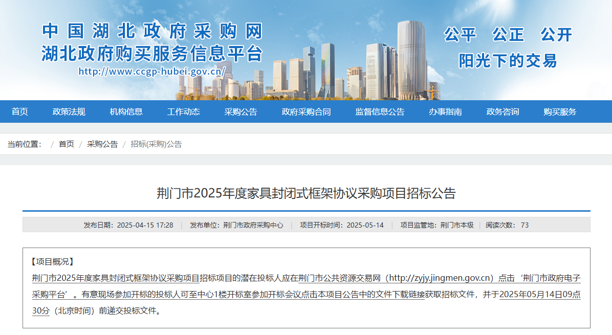 湖北荊門(mén)市征集2025年度家具供應(yīng)商！