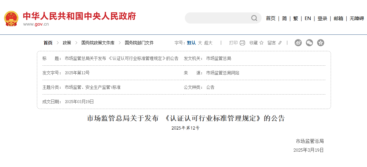 市場(chǎng)監(jiān)管總局：鼓勵(lì)在招標(biāo)采購(gòu)等活動(dòng)中積極采用認(rèn)證認(rèn)可行標(biāo)