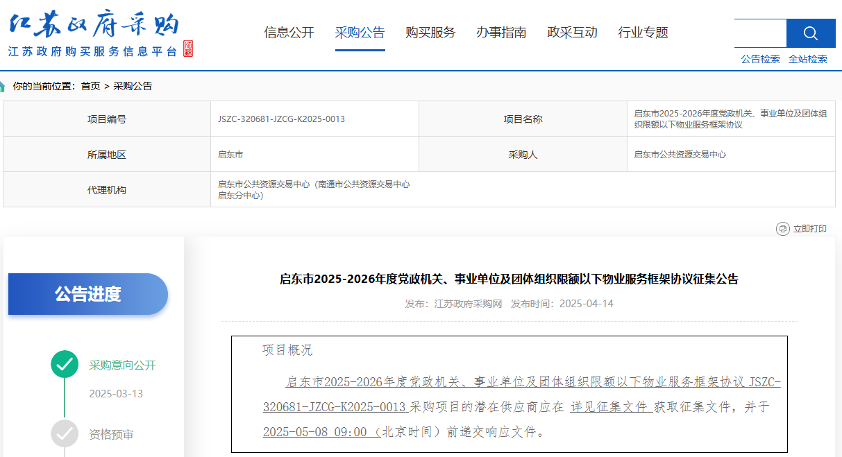 湖北限時征集2025至2026年不間斷電源供應(yīng)商！