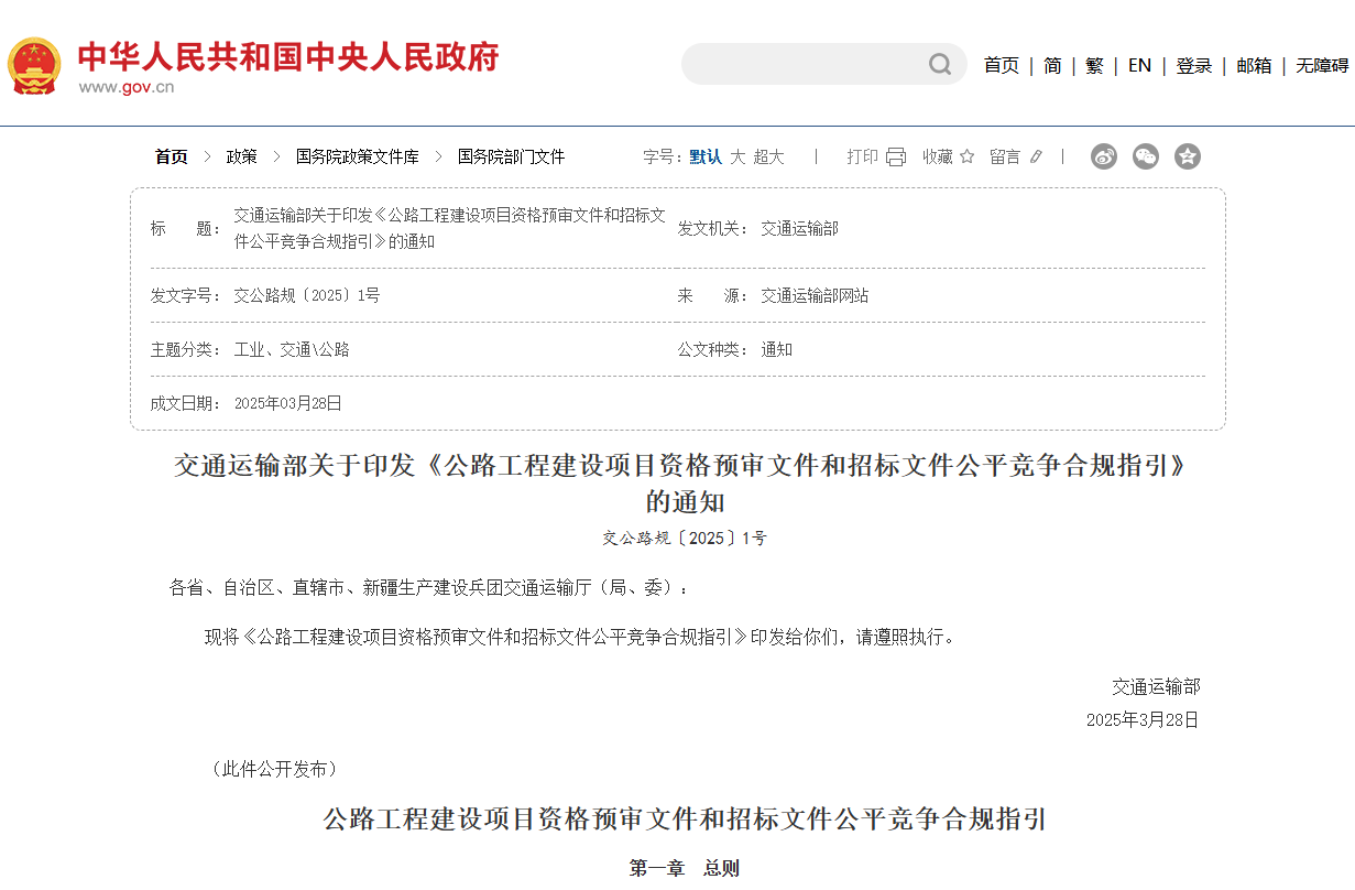 交通運(yùn)輸部：公路工程招標(biāo)文件禁止出現(xiàn)這18個(gè)條款！