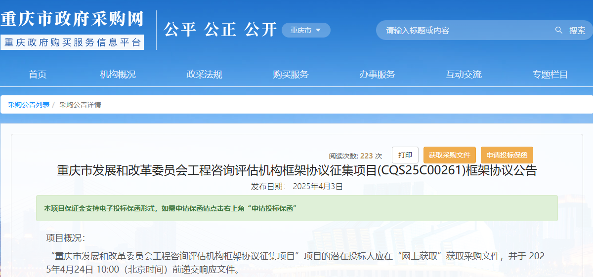 重慶發(fā)改委征集工程咨詢評估機(jī)構(gòu)！