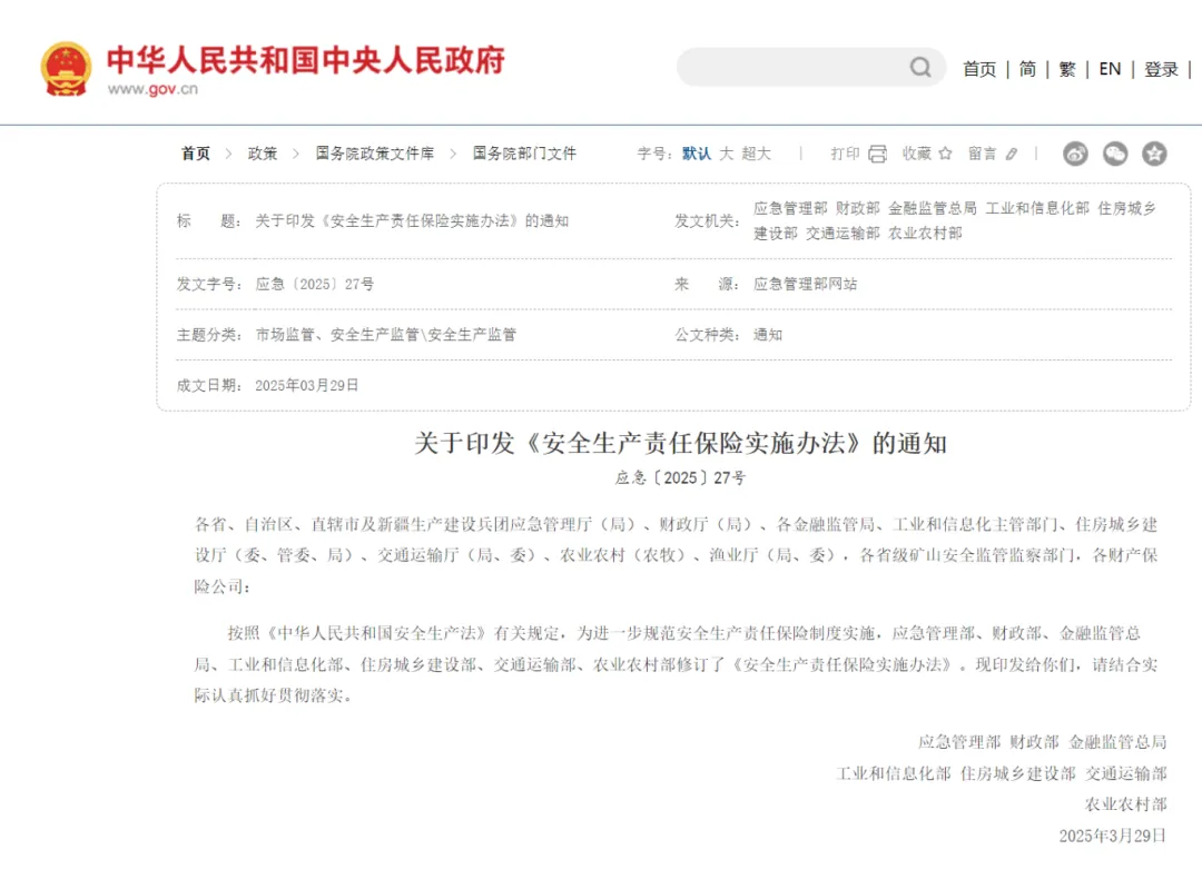 住建部：即日起，安責(zé)險(xiǎn)每人死亡傷殘責(zé)任限額不得低于40萬元！