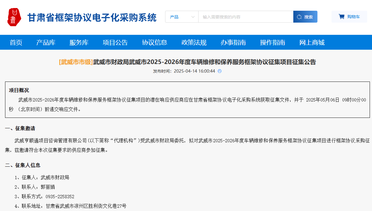 甘肅武威市征集2025-2026年度車輛維修和保養(yǎng)服務(wù)供應(yīng)商！