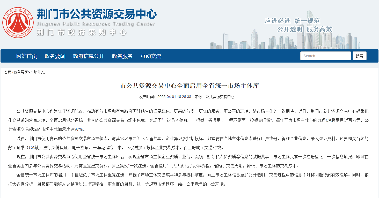 湖北荊門：全面啟用全省統(tǒng)一市場主體庫