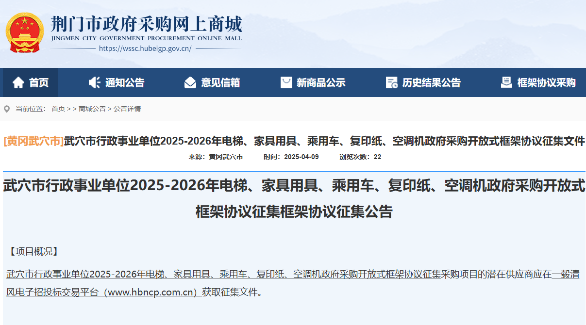 湖北武穴市將征集電梯、家具用具、乘用車、復(fù)印紙、空調(diào)機(jī)供應(yīng)商！