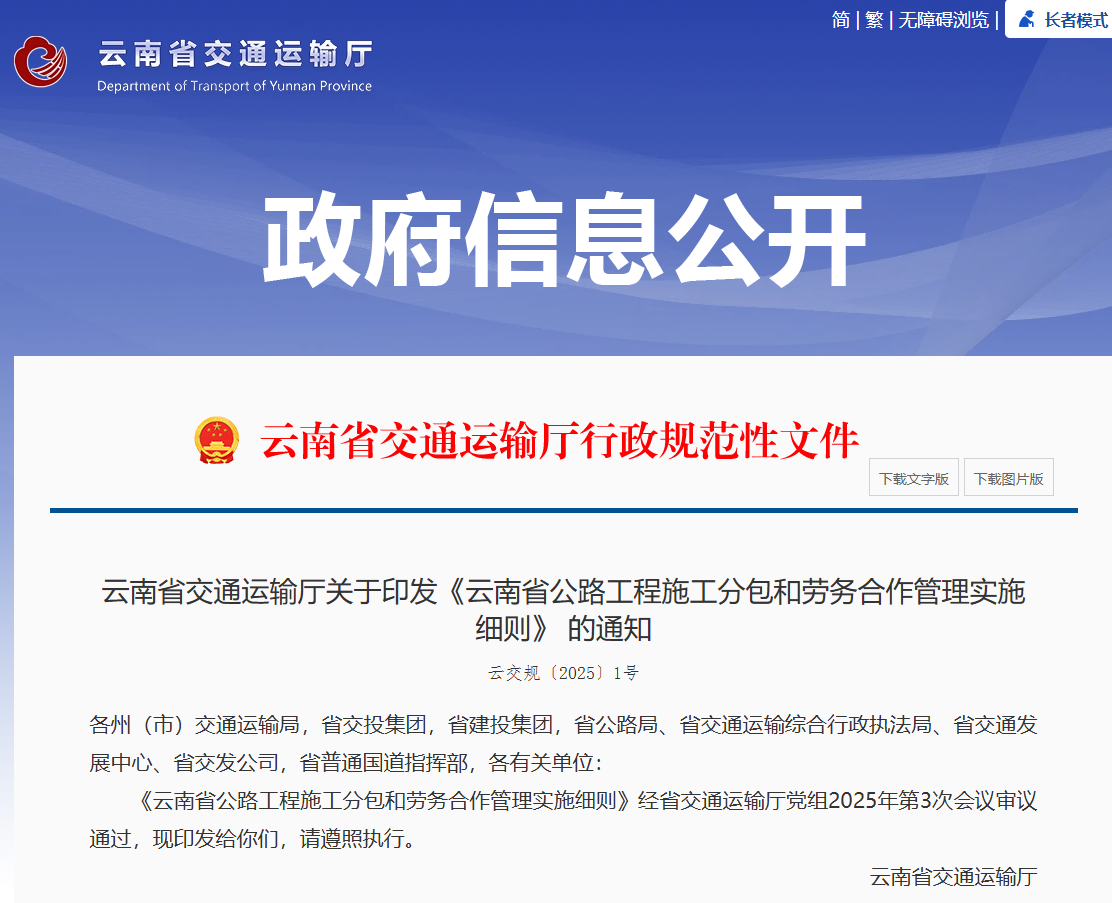 云南：公路工程施工不得歧視分包