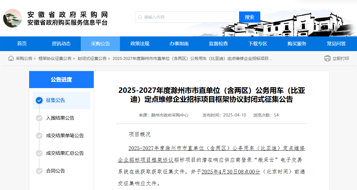 安徽滁州市征集2025-2027年度比亞迪定點(diǎn)維修企業(yè)！