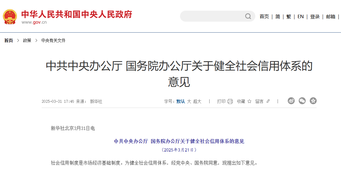 中辦、國(guó)辦：推行以專項(xiàng)信用報(bào)告替代有無違法違規(guī)記錄的證明