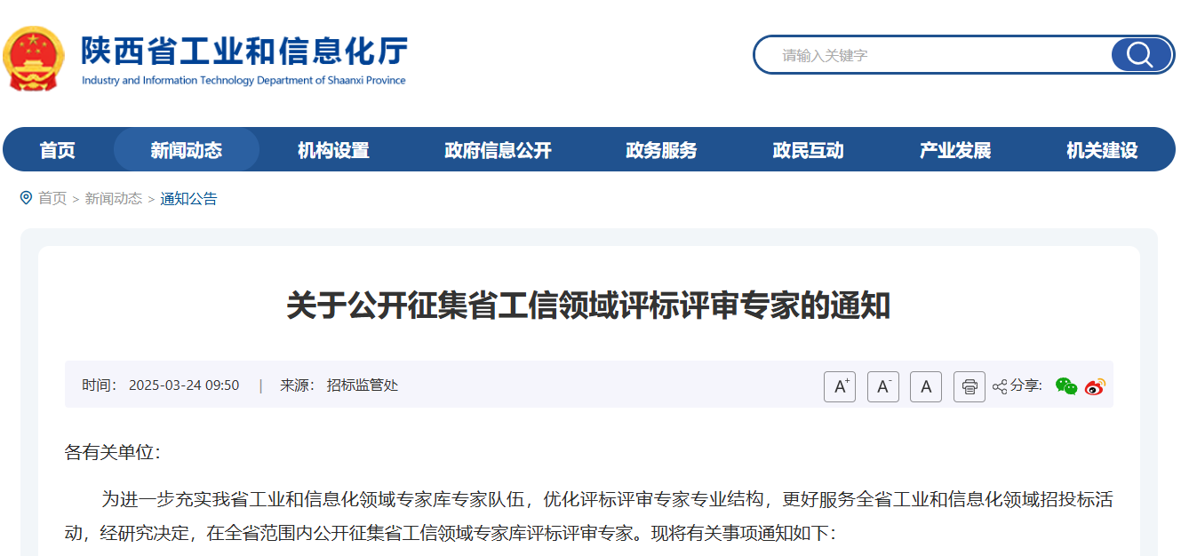 陜西：持這些證書就可以申請(qǐng)成為評(píng)標(biāo)專家！