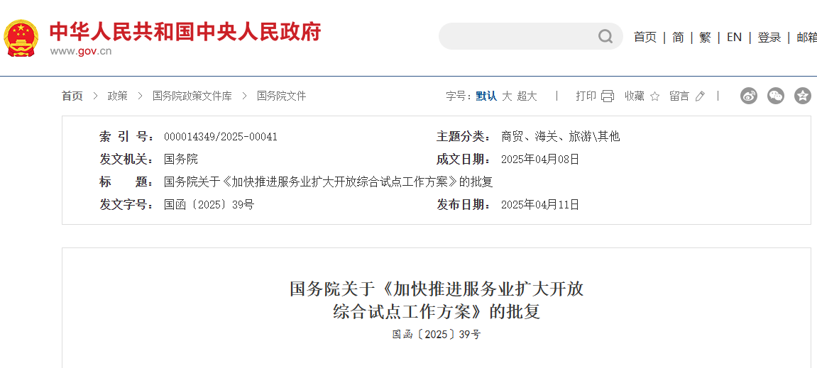 政府采購將加快融入國際高標準經(jīng)貿(mào)規(guī)則！