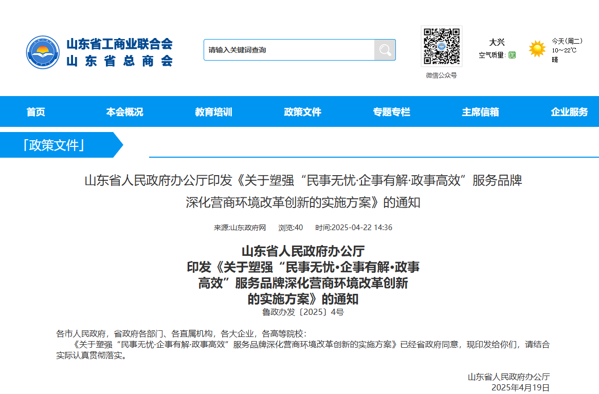 山東：支持法院常態(tài)化執(zhí)行拖欠中小企業(yè)賬款案件